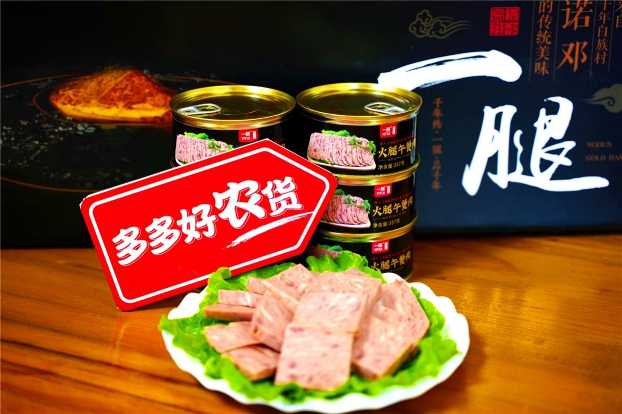 From Distant Hills: Pinduoduo's Agricultural Assistance Workshop Partners with Nuodeng Ham for Industry Upgrade